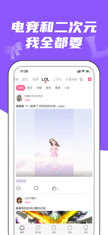 兔玩截图2 兔玩截图2