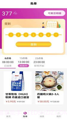 可美了商城截图3