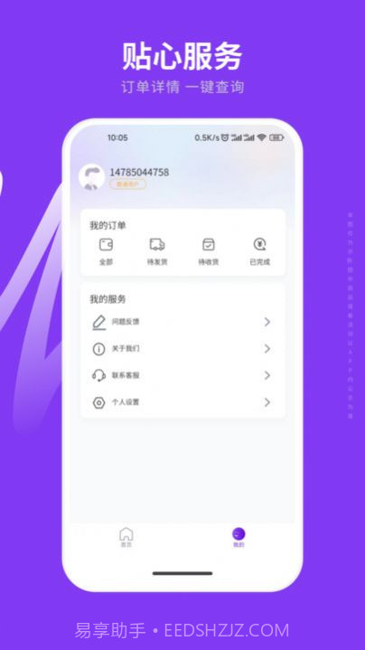易融购商城截图1
