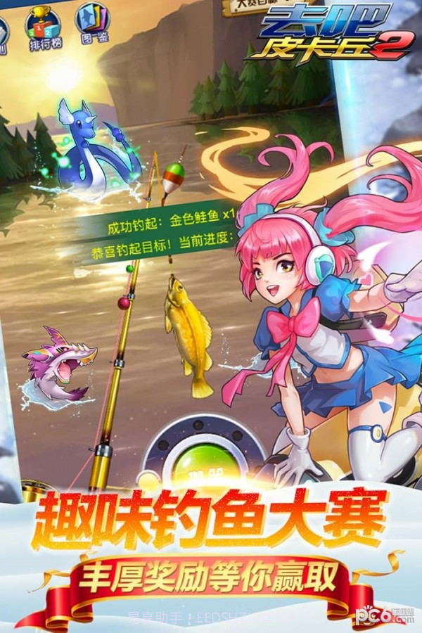 去吧皮卡丘百度版截图4 去吧皮卡丘百度版截图4