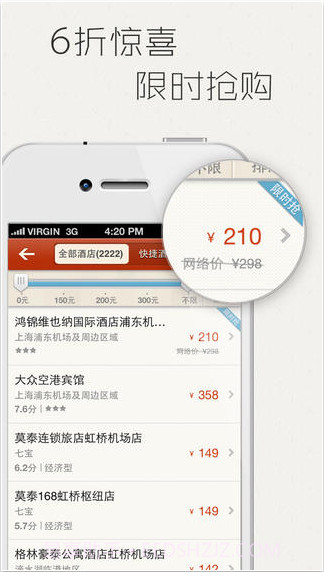 夜问订酒店截图3