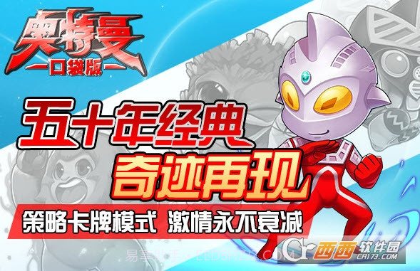 奥特曼口袋版手游截图3