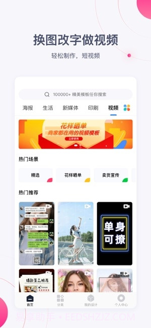 创客贴设计截图2