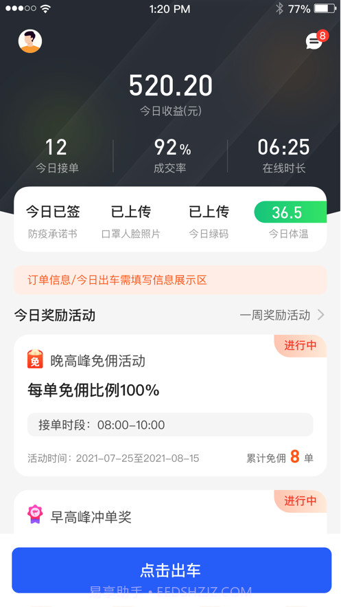 易约司机极速版截图1