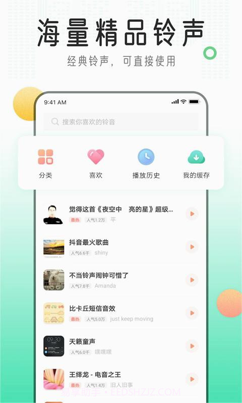 手机铃声库(手机铃声库声免费)V1.5.1 安卓正式版截图1 手机铃声库(手机铃声库声免费)V1.5.1 安卓正式版截图1