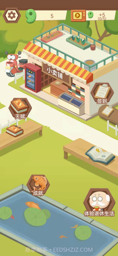 退休生活模拟器截图11