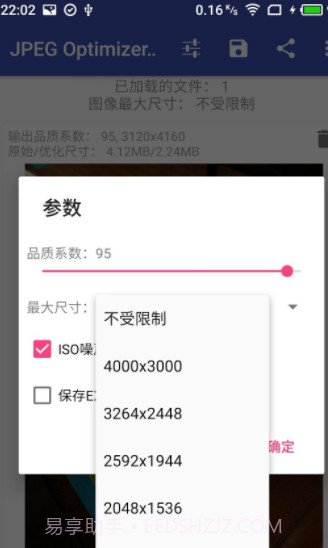 JPEG Optimizer Pro图像压缩(付费解锁版)截图2 JPEG Optimizer Pro图像压缩(付费解锁版)截图2