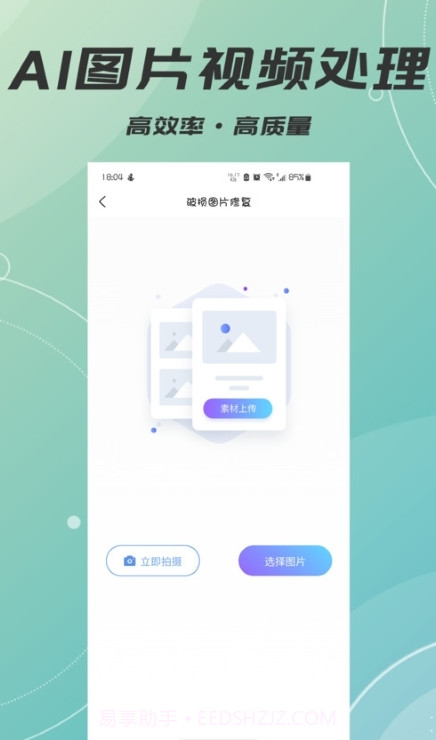 AI智能照片视频修复截图1