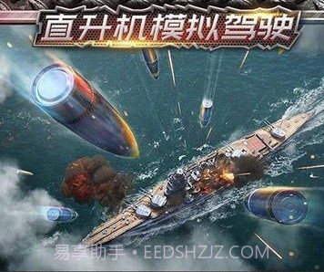 直升机模拟器天空战争截图2