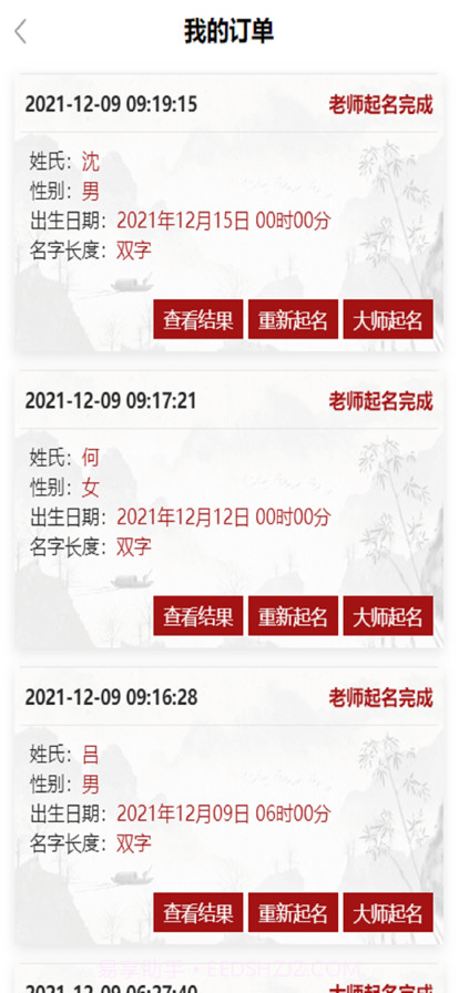 智云有名截图3 智云有名截图3