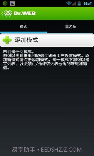 大蜘蛛杀毒软件Dr.Web Security Space截图3
