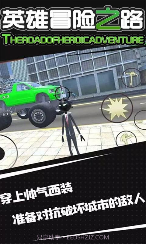 英雄冒险之路截图5
