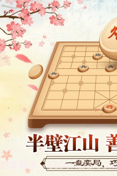 全民下象棋截图1 全民下象棋截图1