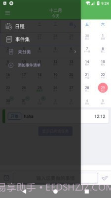 旭彧天天记截图4