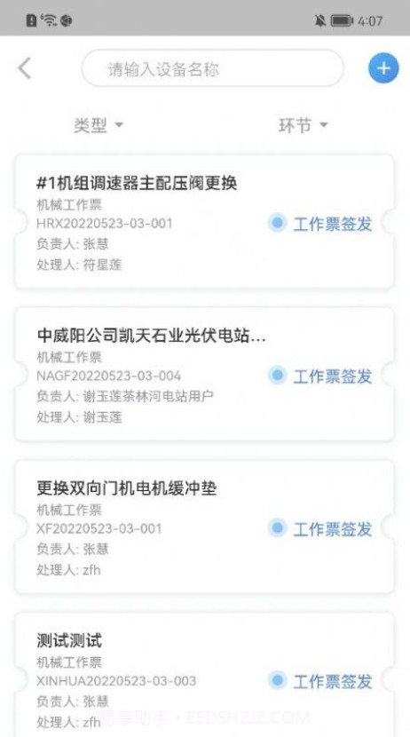 运管一体化截图3