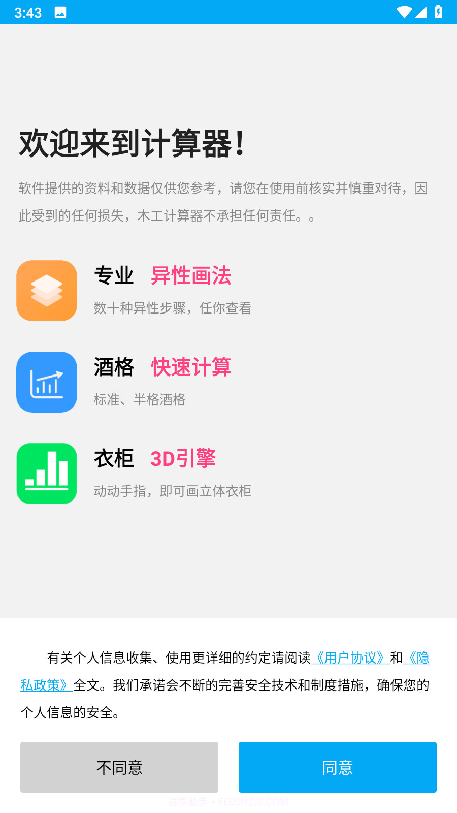 木工计算器截图1 木工计算器截图1