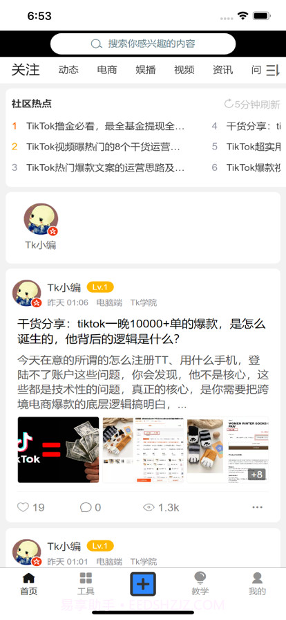 TK跨境社区截图8 TK跨境社区截图8