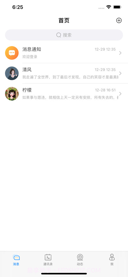 简信IM截图1