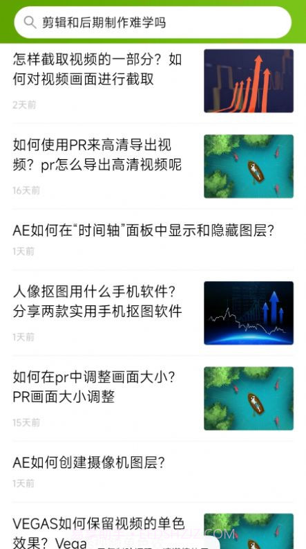 优草派学影视后期截图1