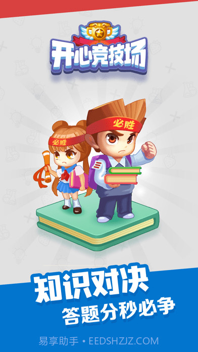 开心竞技场截图1 开心竞技场截图1