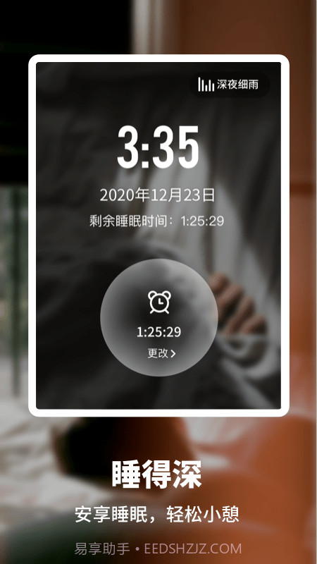 睡眠健康管家截图3 睡眠健康管家截图3