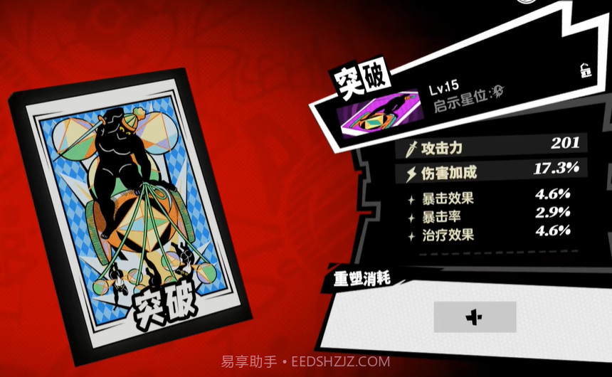 女神异闻录夜幕魅影日服截图2