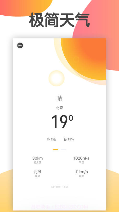 转转天气截图1