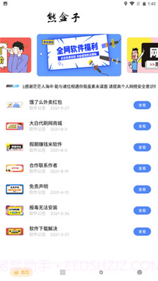 熊盒子app截图2 熊盒子app截图2