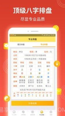 算命八字命理截图5