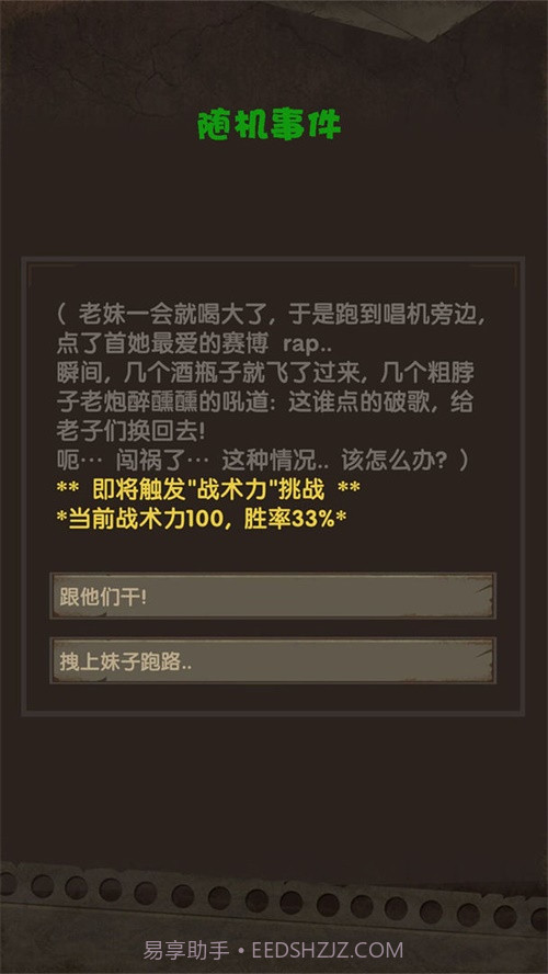 最终庇护所截图4