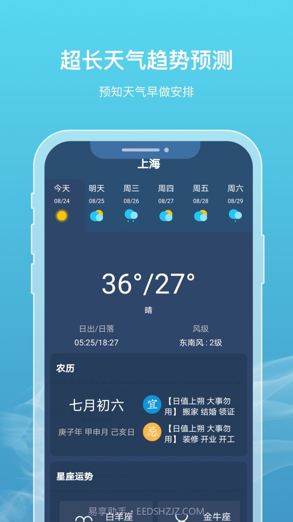 新氧天气截图1