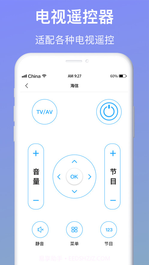 万能遥控器截图4