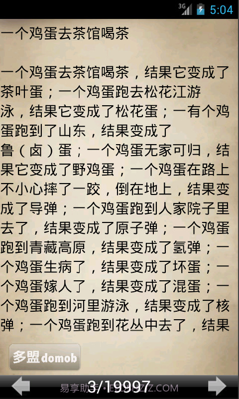 笑话连连看截图3 笑话连连看截图3