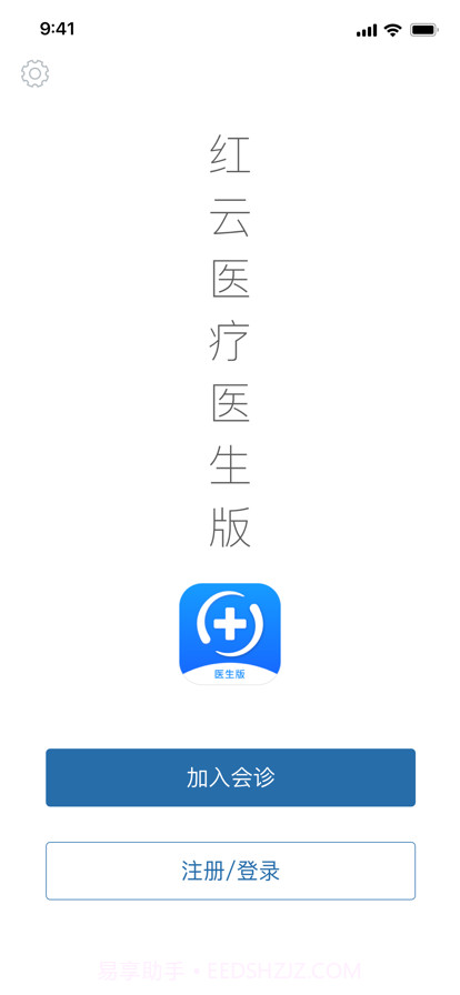 红云医疗医生版截图1