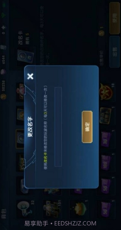 王者改名助手截图1