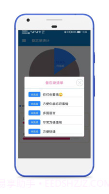 生活备忘录截图3 生活备忘录截图3