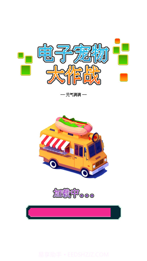 电子宠物大作战截图5 电子宠物大作战截图5