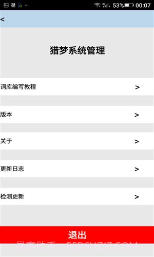 猎梦系统管理截图4 猎梦系统管理截图4