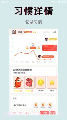 习惯学院截图2