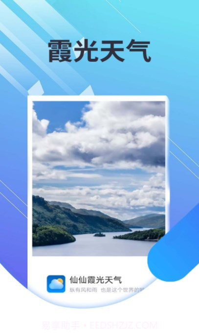 菟菟霞光天气截图3 菟菟霞光天气截图3