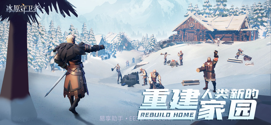 冰原守卫者截图1