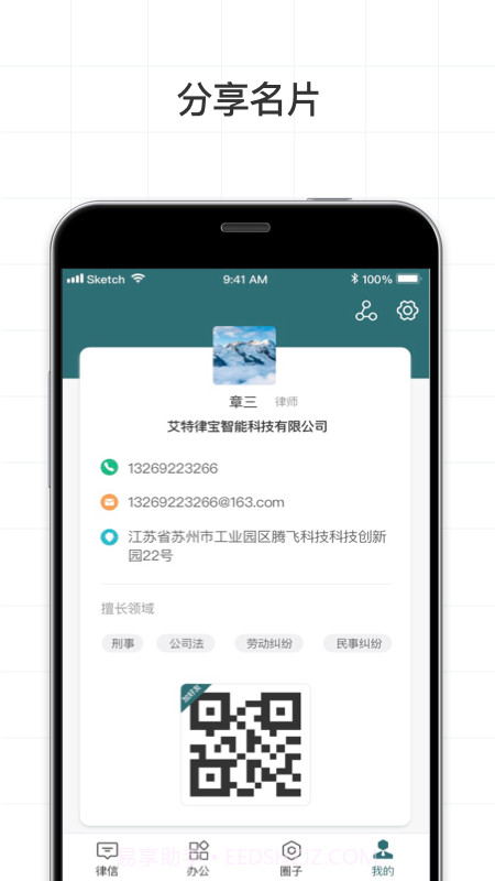 艾特律宝截图2 艾特律宝截图2