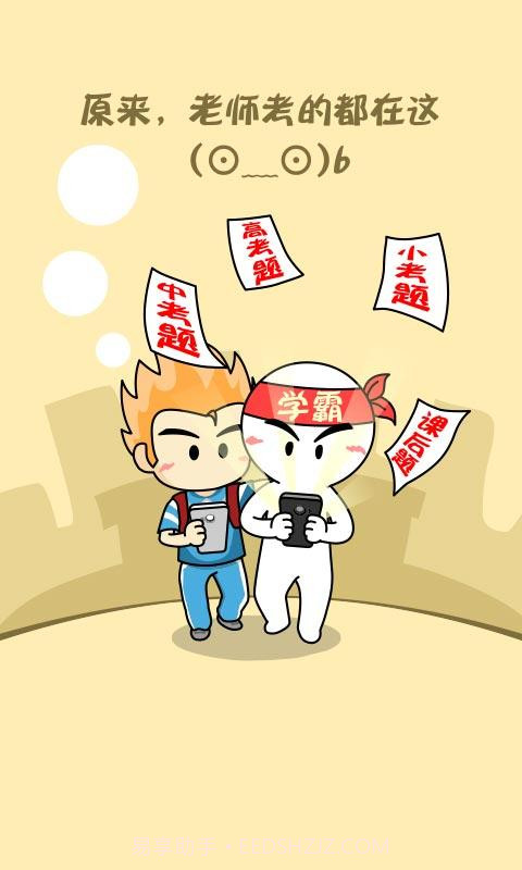 魔方格截图2 魔方格截图2