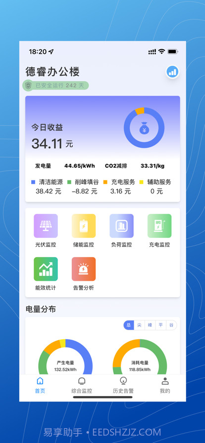 微网能量云截图1
