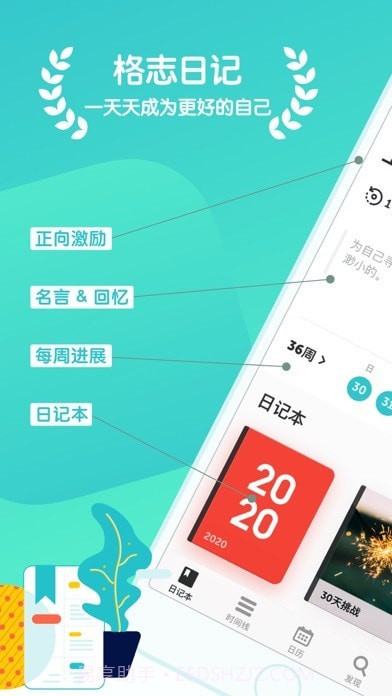 格志日记2截图1