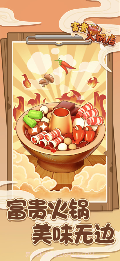 富贵火锅店截图1