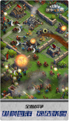 战争与文明截图3 战争与文明截图3