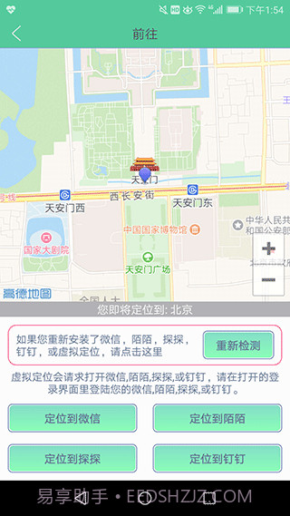 定位精灵ios永久免费版截图3