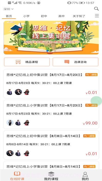 知了鸣叫网课截图1