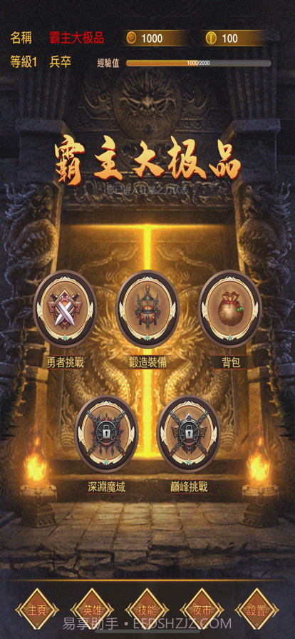 霸主大极品截图3